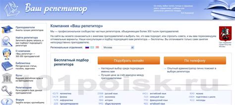 Ваш Репетитор - 6 отзывов, обзор, аналоги 2025 года