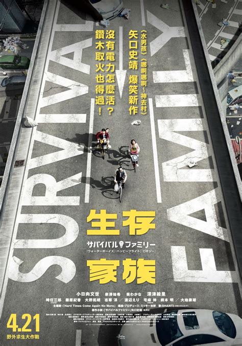生存家族 Survival Family - Yahoo奇摩電影戲劇