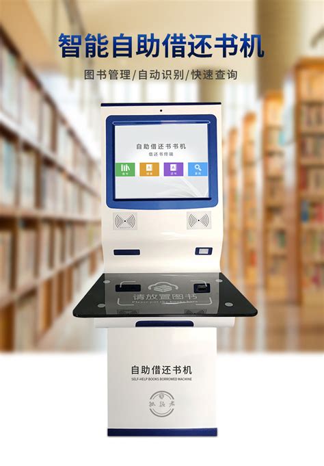 RFID图书馆智能管理系统-广东鑫业智能标签应用有限公司