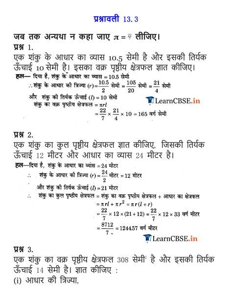 Image result for Class 9 Math Ex 13.3