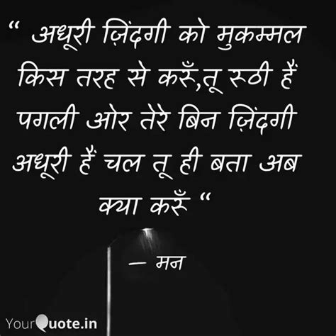 अधूरी ज़िंदगी को मुकम्म... | Quotes & Writings by manmohan singh ...