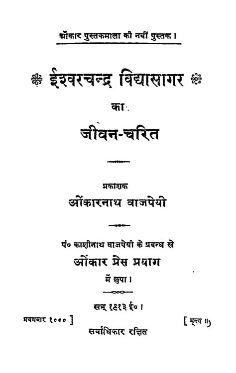 ईश्वरचन्द्र विद्यासागर का जीवन चरित | Hindi Book | Ishwarchandra ...
