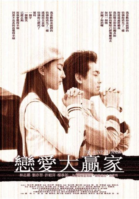 The Love Winner (恋爱大赢家, 2004) :: Everything about cinema of Hong Kong ...