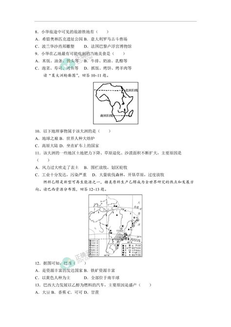 湖南省岳阳市2022-2023学年七年级下学期学业水平监测地理试卷_正确云资源