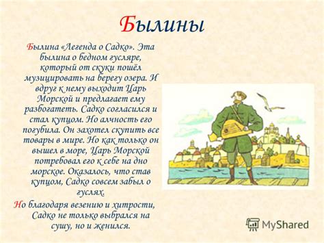 Краткий пересказ садко 7 класс: Былина «Садко» краткое содержание ...