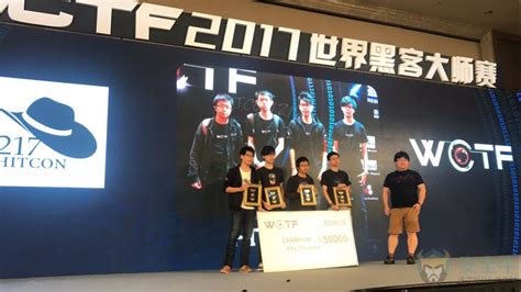 WCTF世界黑客大师赛落幕 中国台湾团队荣膺冠军 - 安全牛