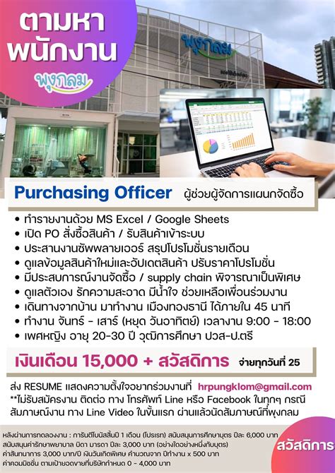 กรอกข้อมูลสมัครงาน