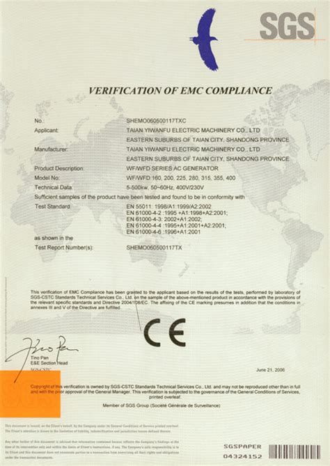 我公司发电机通过CE认证 ——柴油发电机_发电机_静音发电机_移动发电机_发电机组厂家_泰安发电机_泰安伊万福电机有限公司