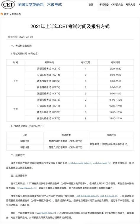 提供电子成绩报告单！2021年上半年四六级考试时间和报名安排出炉_手机新浪网