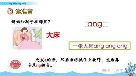 部编版一年级上册汉语拼音13《ɑng eng ing ong》图文讲解+知识要点 - 知乎
