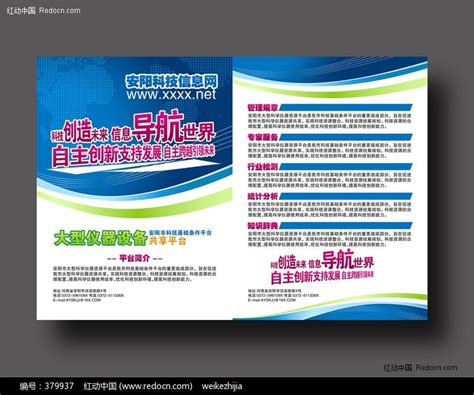网站宣传单设计PSD分层源文件图片_单页/折页_编号379937_红动中国