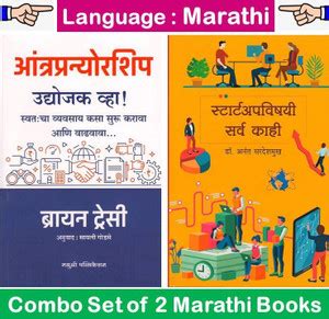 Entrepreneurship : Udyojak Vha + Start UP Vishayi Sarvakahi ( Set Of 02 ...