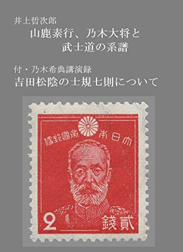 Bushido from Yamaga Soko to Nogi Maresuke: With Seven Rules for Samurai ...