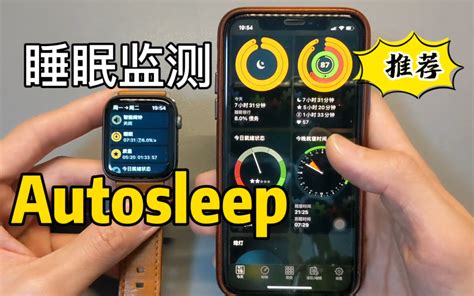 Apple Watch 上最好的免费睡眠监测 App，现在能自动记录了：Sleep++ 3.0