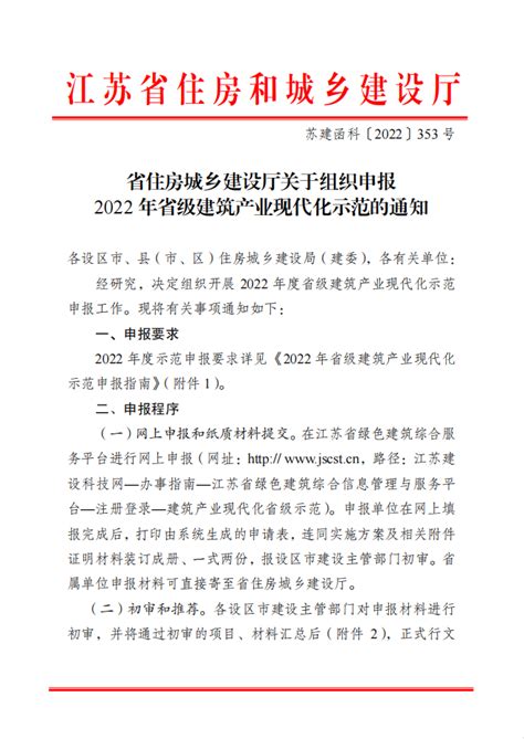 关于开展2020年度扬州市工程建设市级工法申报工作的通知_扬州市产业现代化发展促进会