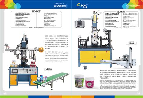 热转印机器_台州市彩之源新材料科技股份有限公司