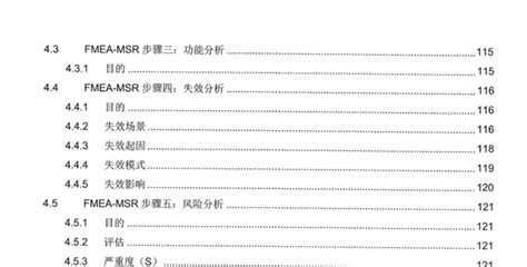 最新FMEA手册(第五版)中文正式_文档下载