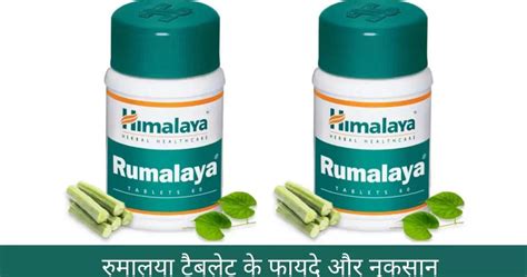 Exploring Rumalaya Tablet Benefits and Side Effects in Hindi for Joint ...