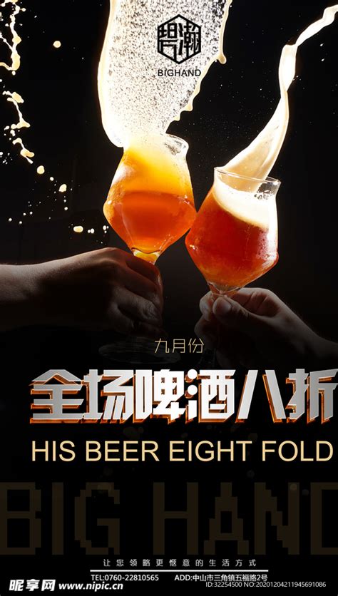 啤酒优惠套餐设计图__海报设计_广告设计_设计图库_昵图网nipic.com