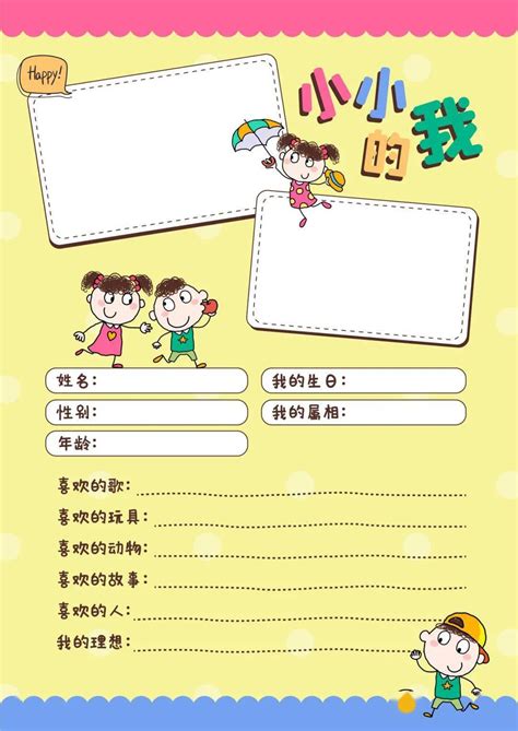 小学二年级语文作文：我的成长故事PPT课件