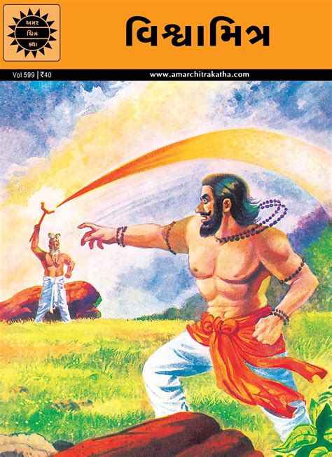 Vishwamitra (599) Gujarati : Anant Pai: Amazon.in: Books