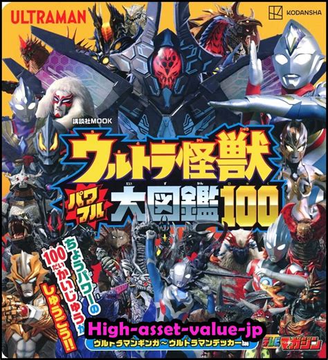 Ultraman Kaiju Powerful Data File 100 Japanese book | Ubuy India