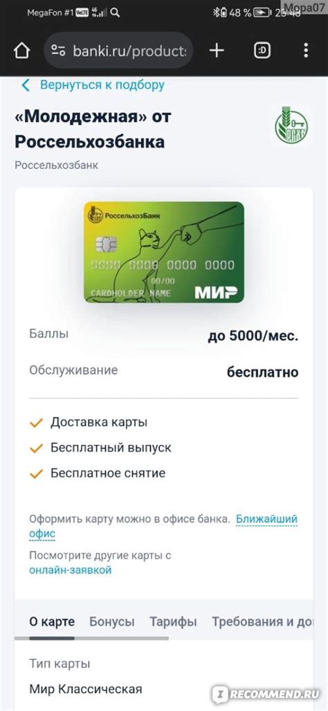Россельхозбанк - «О молодёжной карте Россельхозбанка » | отзывы