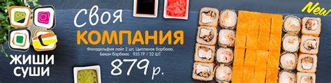 ЖИШИ СУШИ - Полевской. Бесплатная доставка | Бесплатная доставка суши и ...