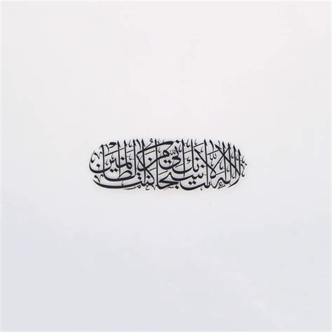 Dua of Prophet Yunus (A.S) Metal Islamic Wall Art