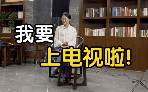 我，小县城高中语文教师，终于还是上电视了…-是宝石老师啊-是宝石老师啊-哔哩哔哩视频