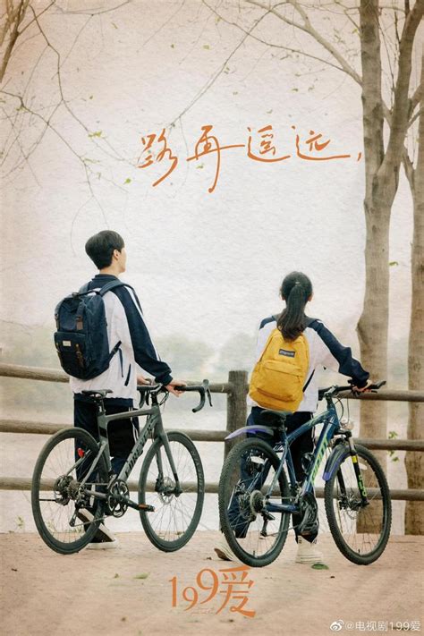 杨紫、范丞丞新剧《199爱》今日发布情人节海报……