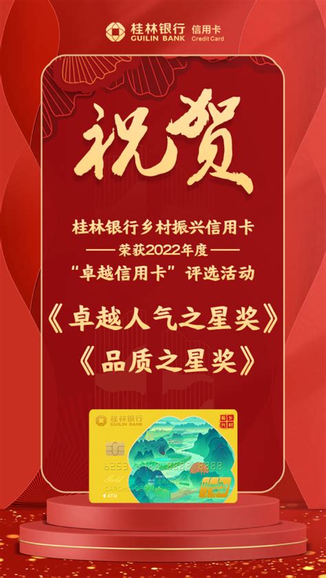 广西人，这张桂林银行信用卡荣获两大奖项，快看看你有没有？_腾讯新闻