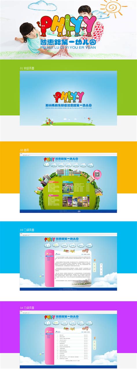幼儿园网页网站设计-蓝天绿色地球特色网站|网页|门户网站|送你一只喵 - 原创作品 - 站酷 (ZCOOL)