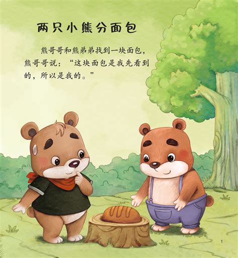 两只小熊绘本,绘本两只小熊分面包,两只小熊_大山谷图库