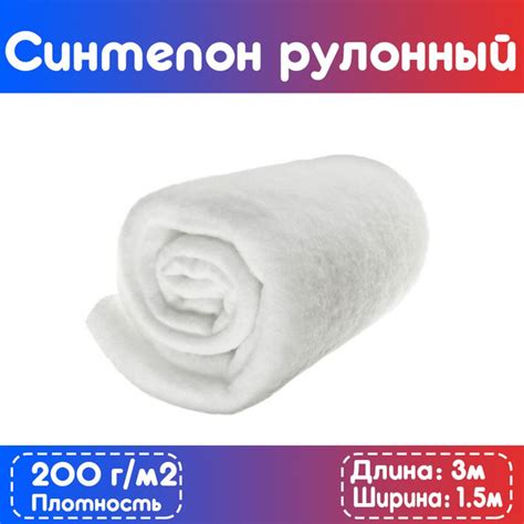 Синтепон "Комфорт" 200 гр/м.кв 150х300 см толщина 2,0 см - купить с ...