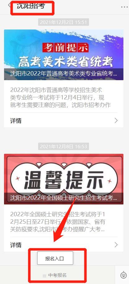 沈阳招考微信公众号2022中考报名入口- 沈阳本地宝