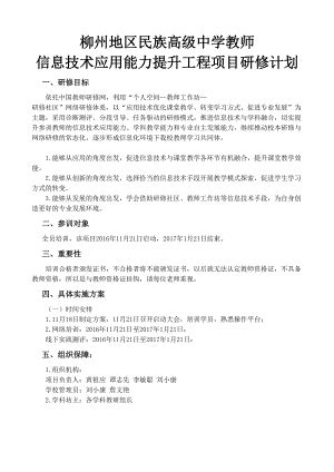 广西柳州地区民族高级中学-上海市回民中学-民教杯-网络信息平台