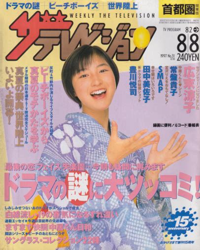 月刊コロコロコミック1997年8月号 レビュー