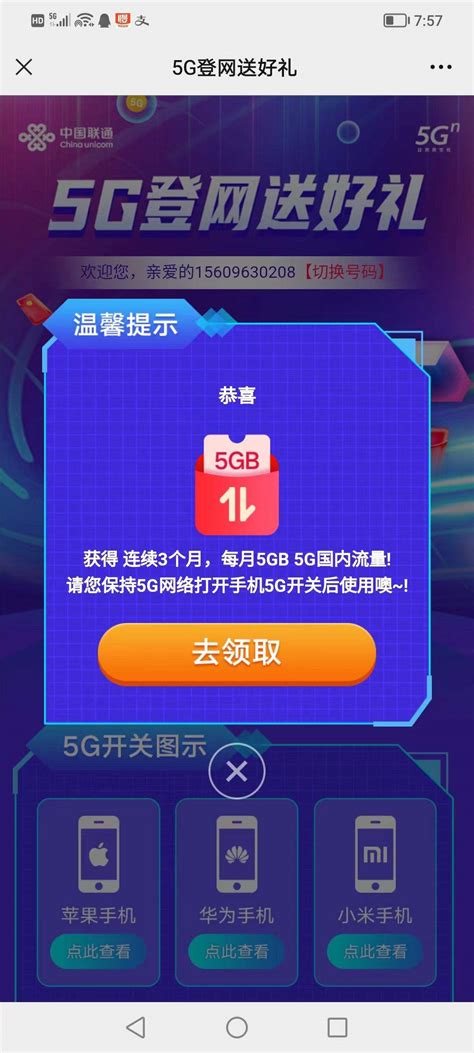 限用户：中国联通 免费领取15G流量 每个月5G，实测可领—— 慢慢买比价网