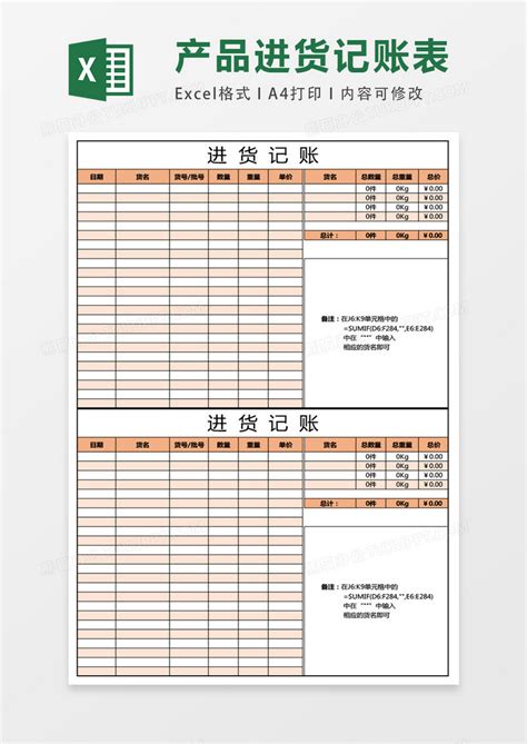 简洁进货记账表格Excel模板下载_熊猫办公