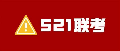 快！岗位表出了！521联考公告！1552人！明日起报！_考试_笔试_漳州市