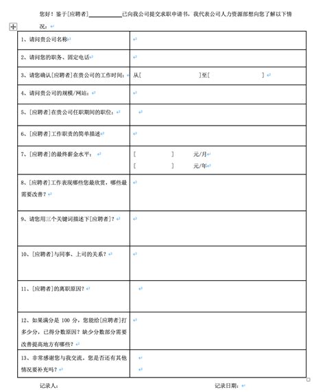 背调记录表怎么写？-i背调官网