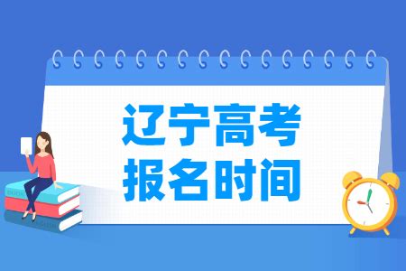 2024年辽宁高考分数线_一分一段表_投档分数线_志愿填报指南_大学生必备网