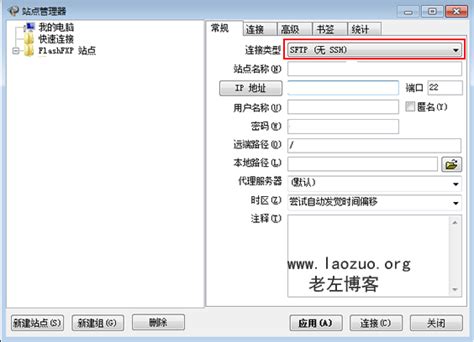 FlashFXP，怎么解决flashfxp连接不上 - IIS7站长之家【WWW.IIS7.COM】