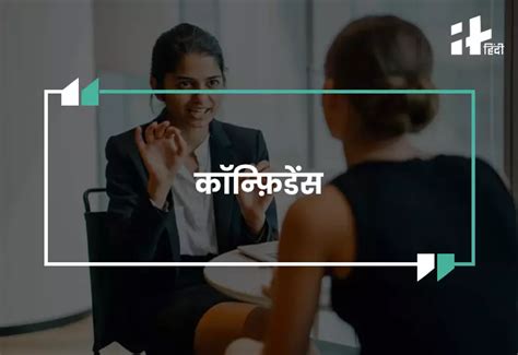 Psychological Tips For Job Interview In Hindi इंटरव्यू देते समय अपनाएं ...