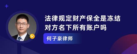 对公账户冻结很严重吗 - 财梯网