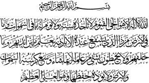 Ayat ul kursi ayat al kursi wall sticker paper poster Paper Print ...