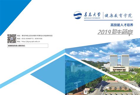 2019年高技能人才培养项目招生简章-青岛大学健康教育学院