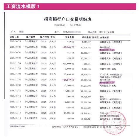 工资银行流水账单上面都有哪些内容？ - 知乎