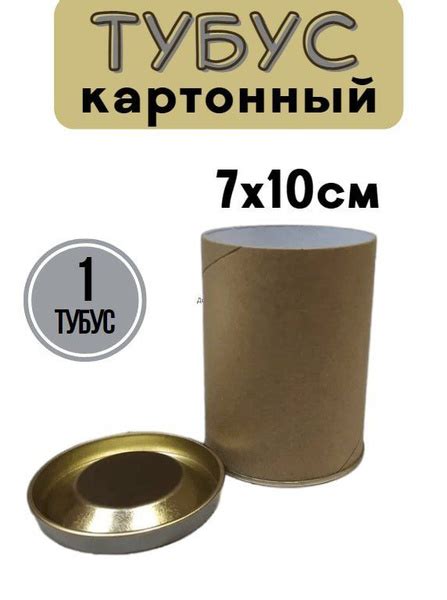 Туба картонная 7 х 10 см, дно крышка жесть купить c доставкой на OZON ...